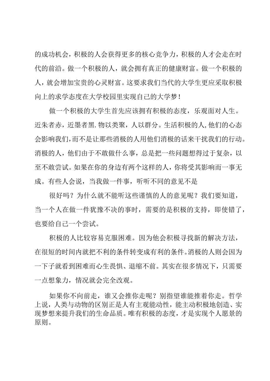 当代大学生演讲稿（10篇）.docx_第2页