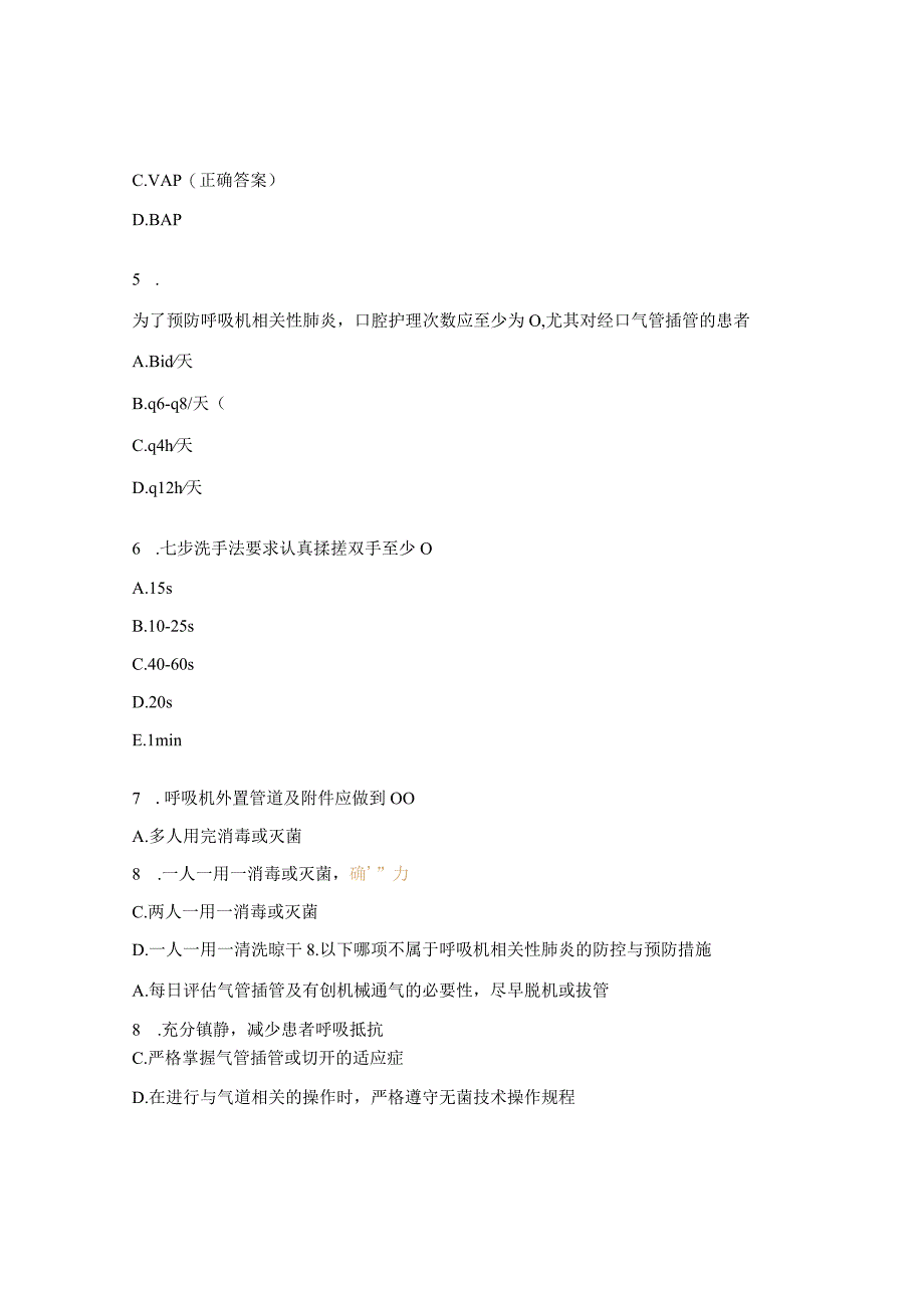呼吸机相关性肺炎试题.docx_第2页