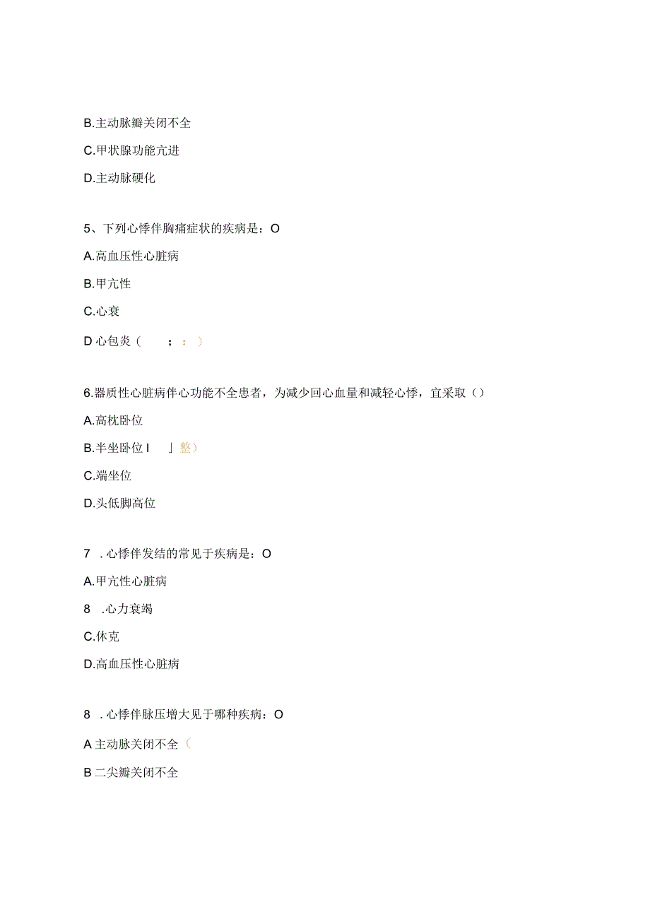 胸痛及心悸培训考试试题 (1).docx_第2页