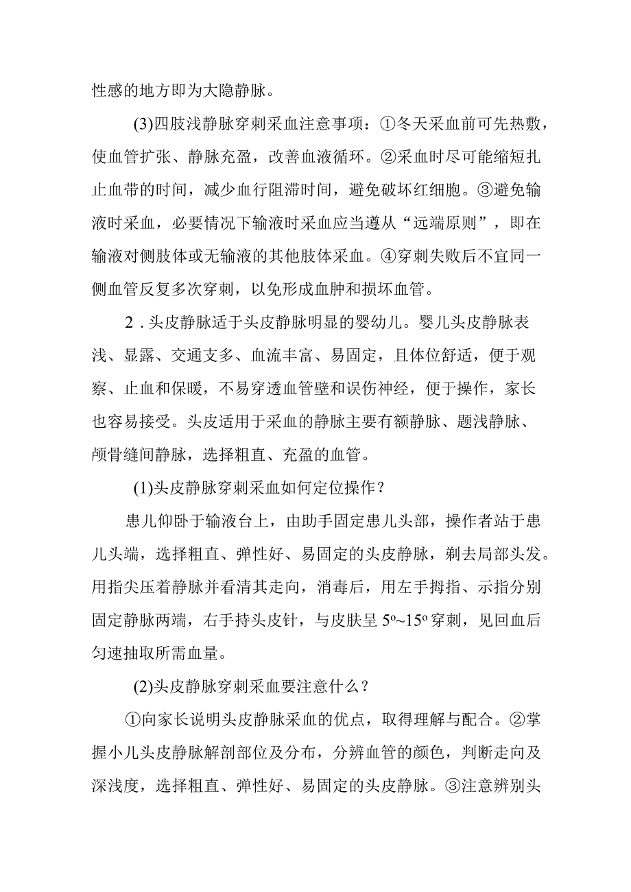 小儿外科专科护理操作技术的健康教育.docx_第2页