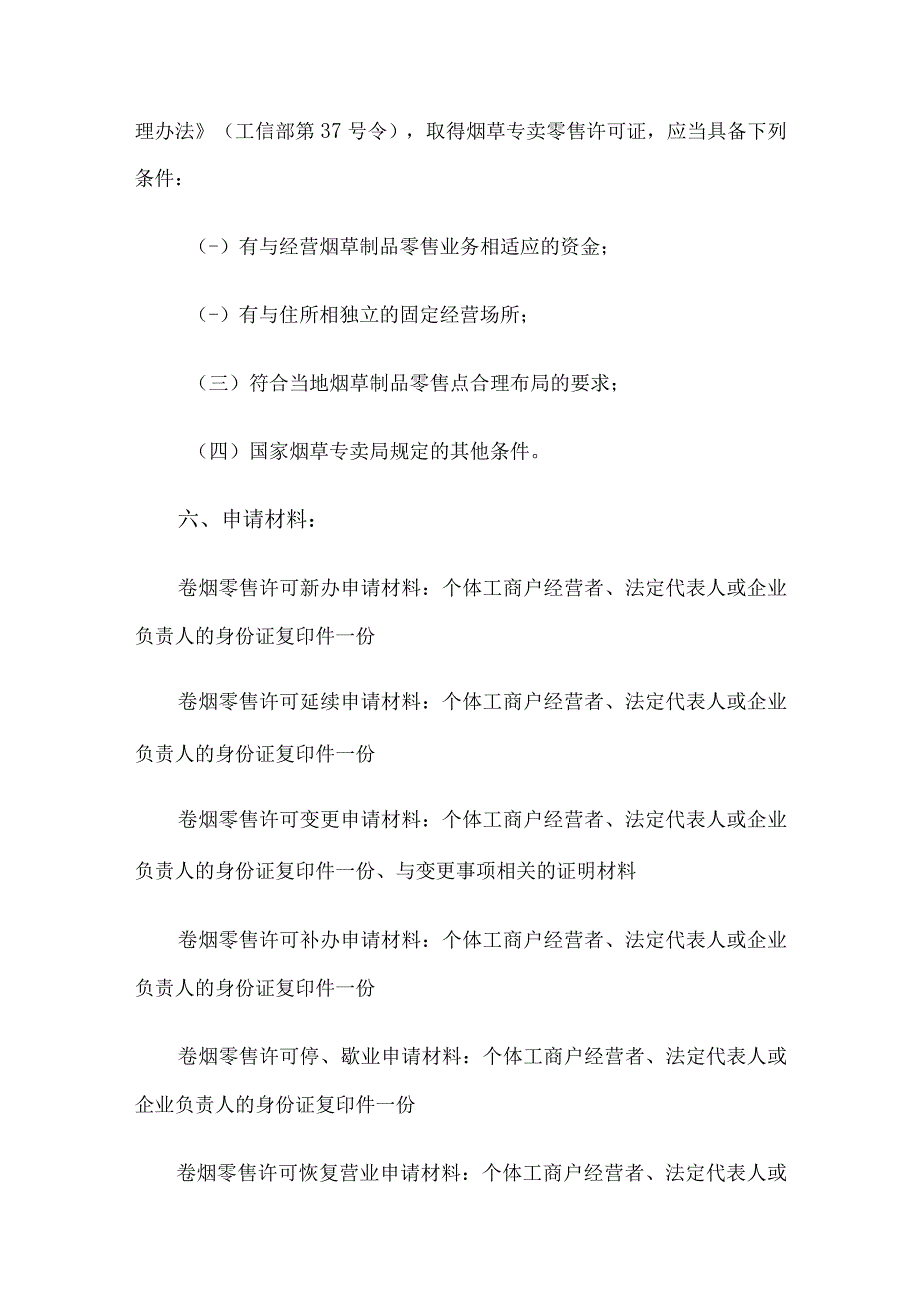 行政许可服务指南.docx_第2页