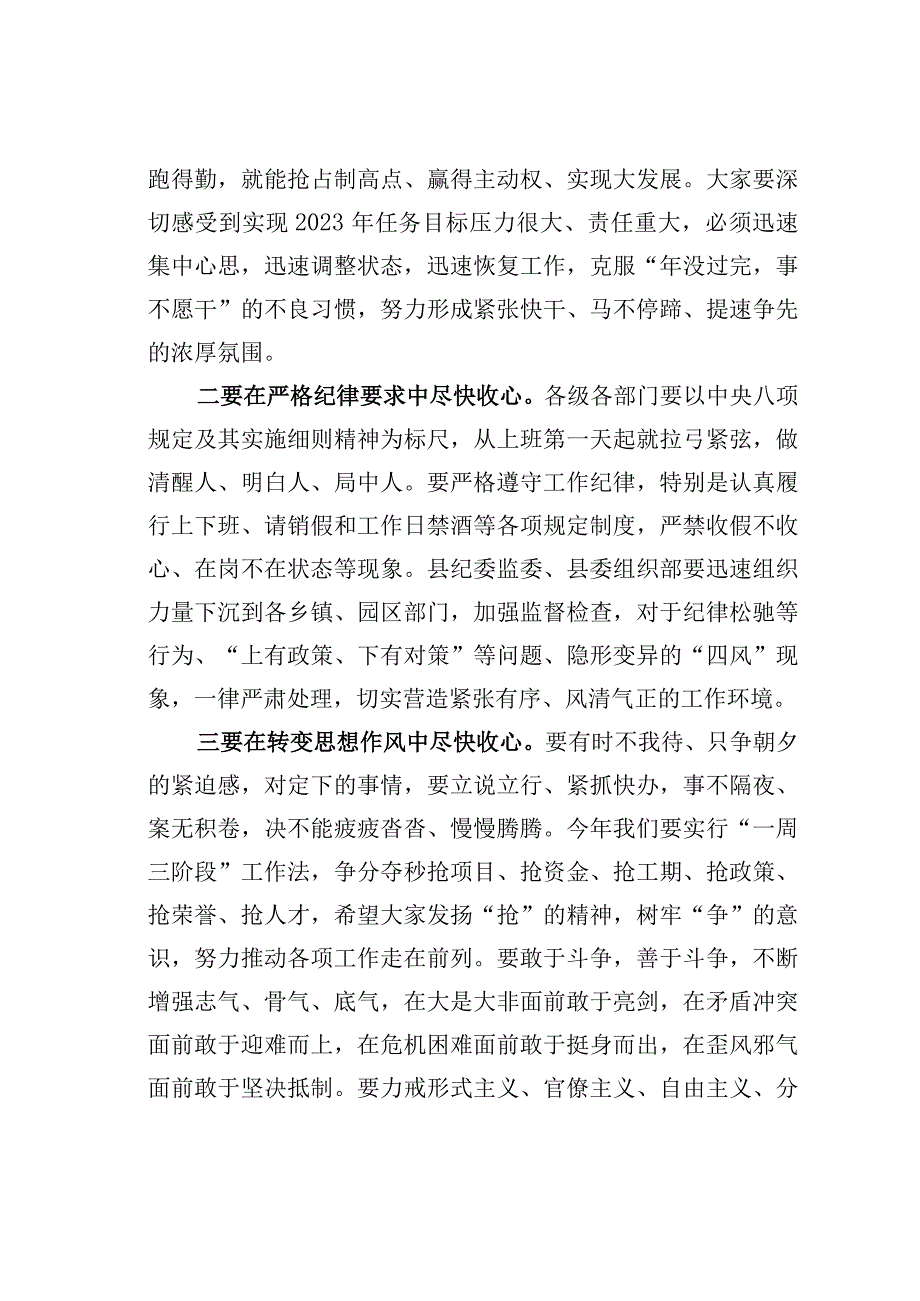 某某县委书记在全县“开好局、优环境、抓落实、转作风”动员大会上的讲话.docx_第2页