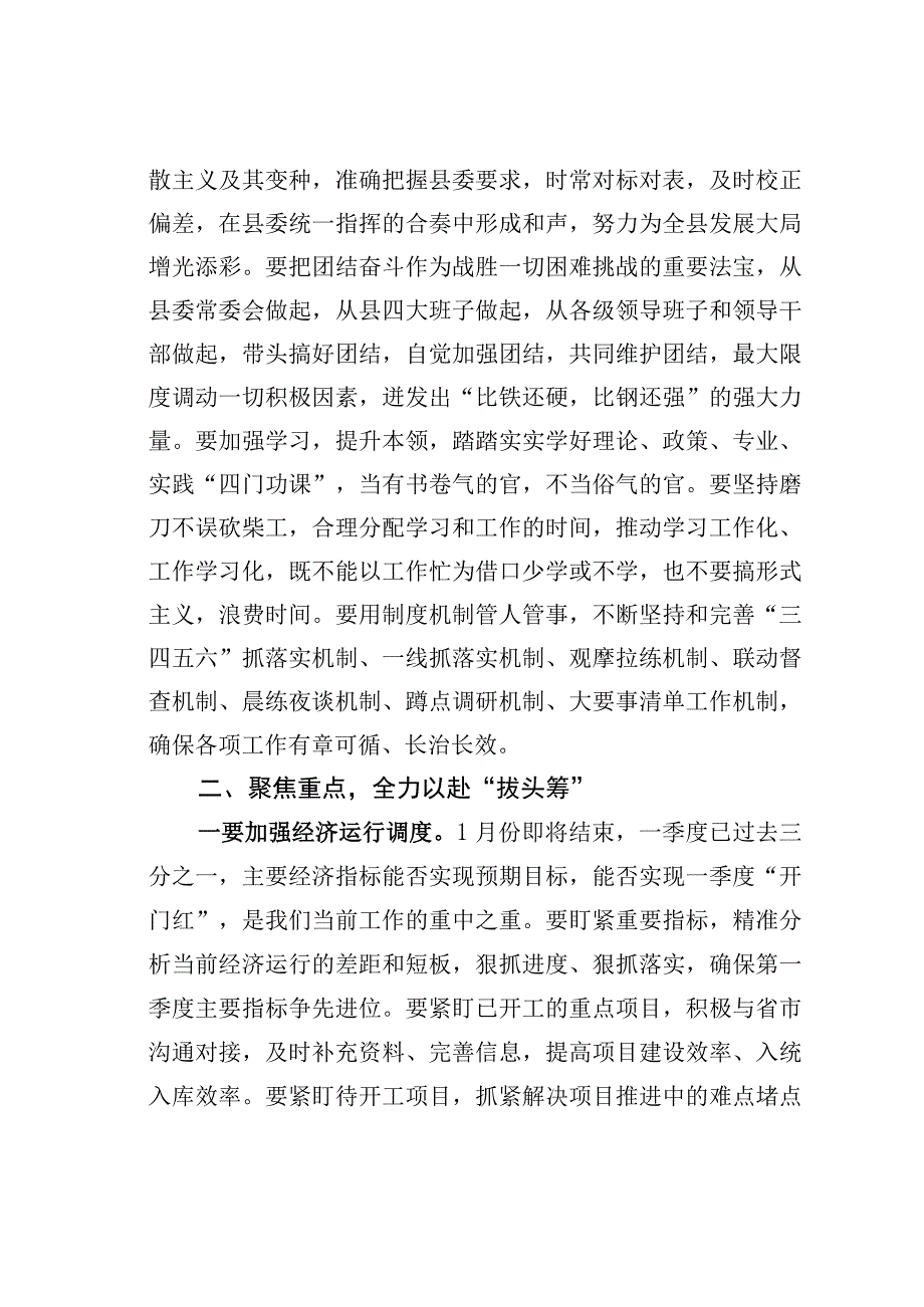 某某县委书记在全县“开好局、优环境、抓落实、转作风”动员大会上的讲话.docx_第3页