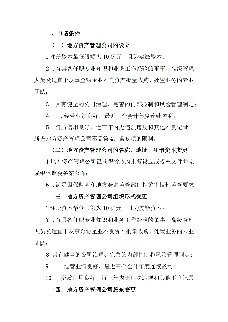 辽宁省地方资产管理公司政务服务事项操作指南.docx_第2页