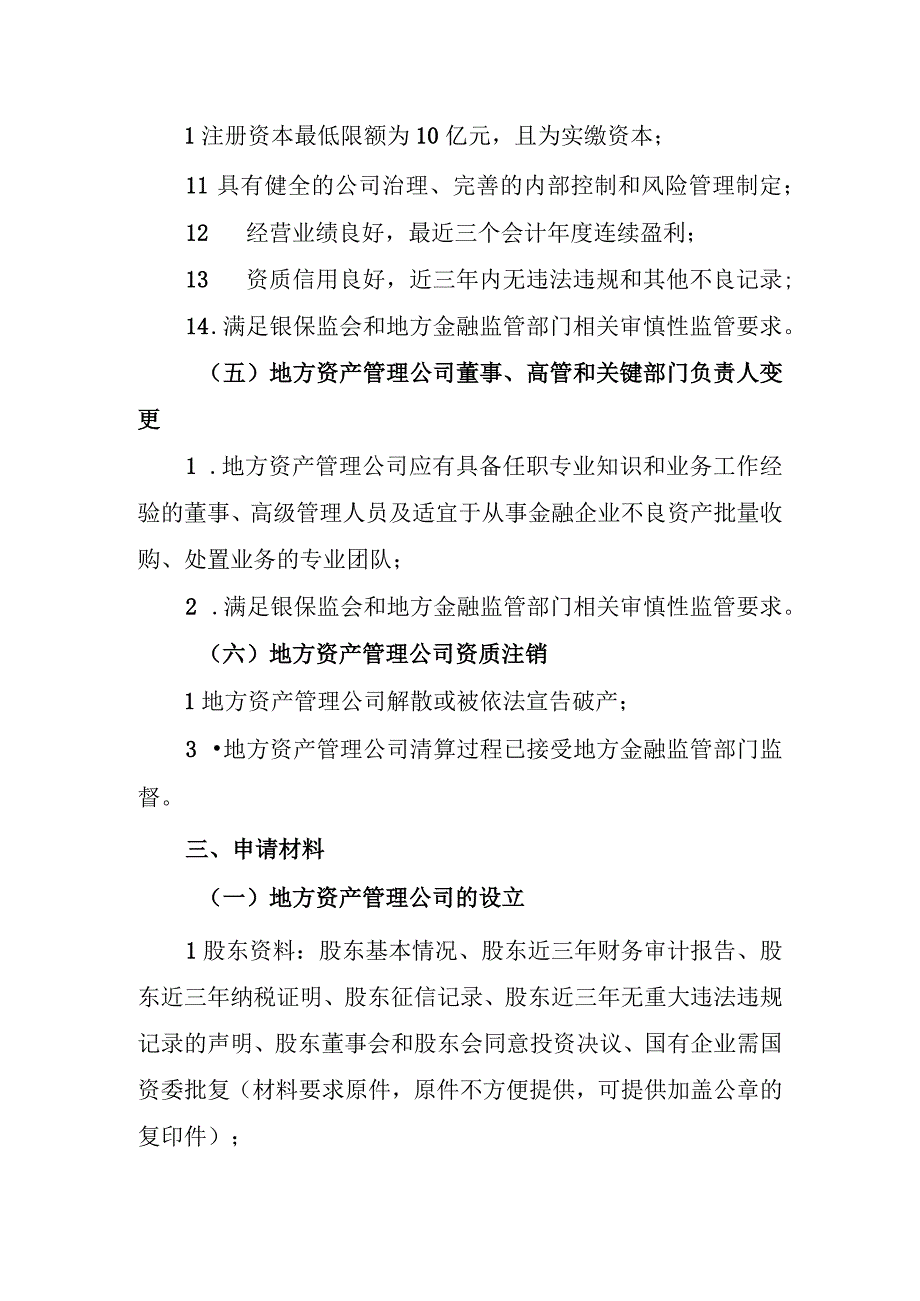 辽宁省地方资产管理公司政务服务事项操作指南.docx_第3页