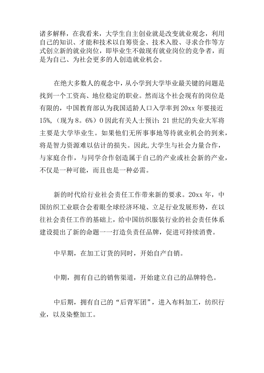 汉服品牌工作计划书范文五篇.docx_第3页