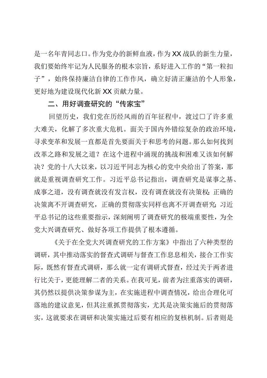 青年干部在市委办青年干部座谈会上的发言材料.docx_第2页