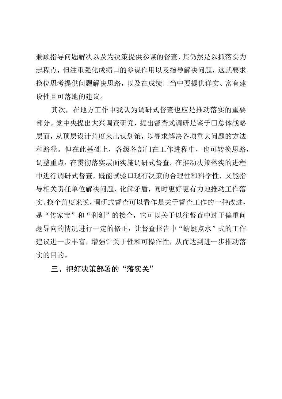 青年干部在市委办青年干部座谈会上的发言材料.docx_第3页