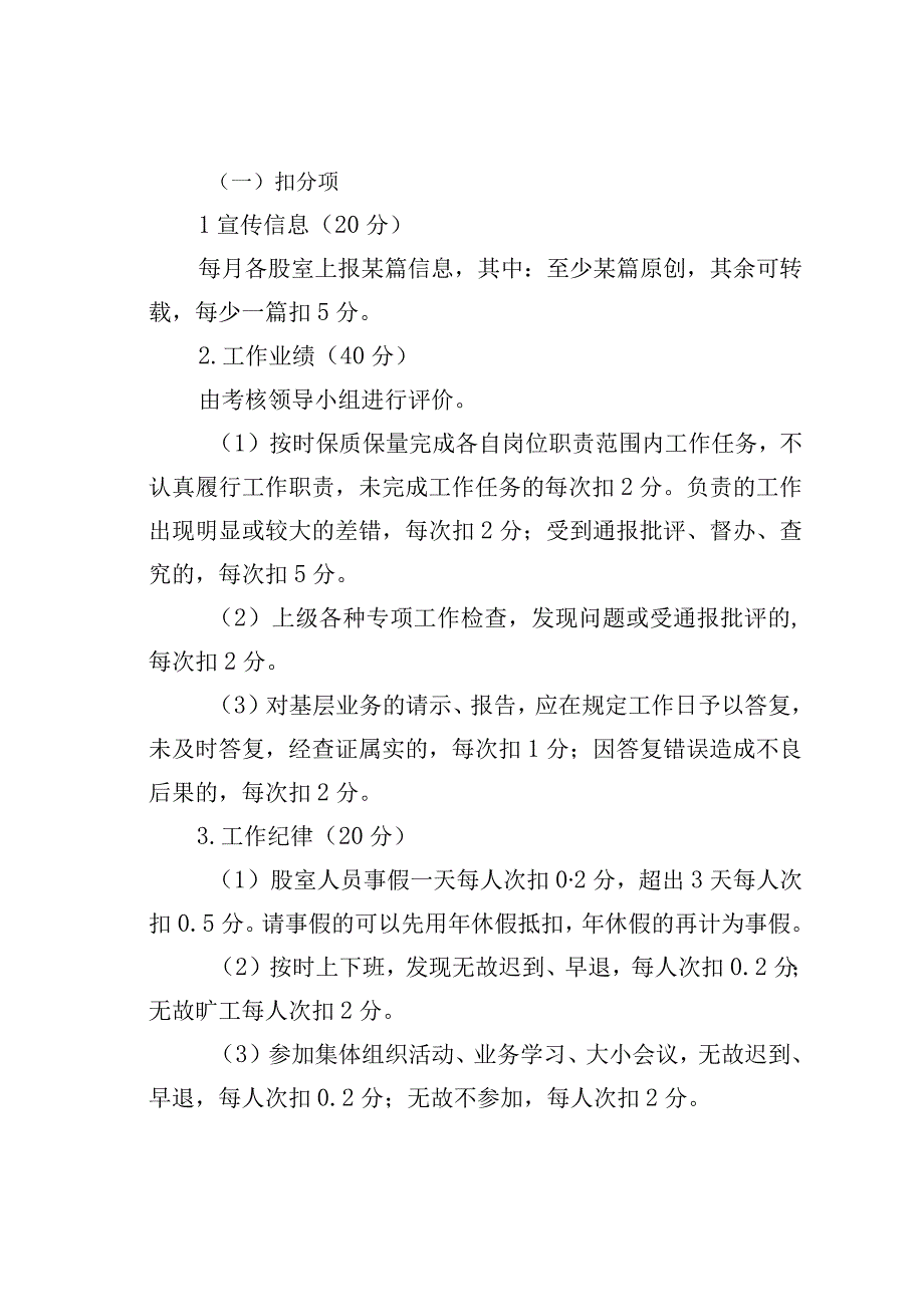 某某局干部职工评优评先考核方案.docx_第2页