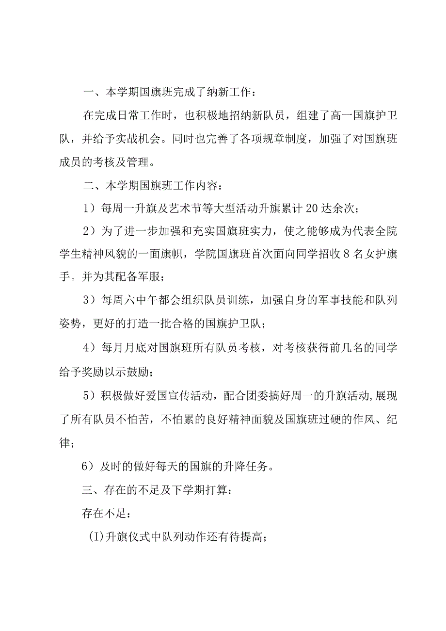 国旗班期末总结（4篇）.docx_第3页