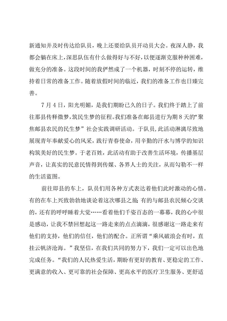 大学生的三下乡社会实践报告（3篇）.docx_第3页