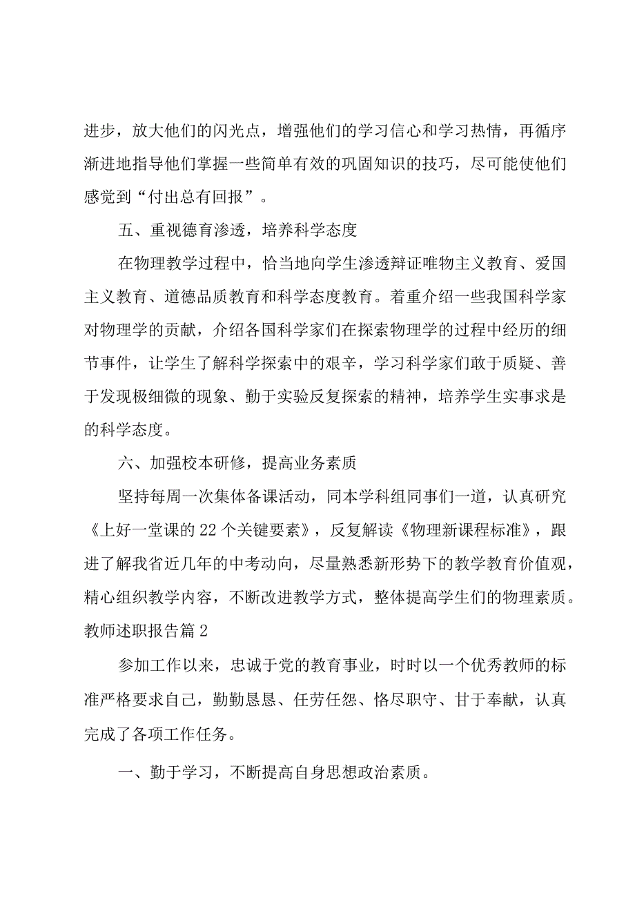 教师述职报告[12篇].docx_第3页