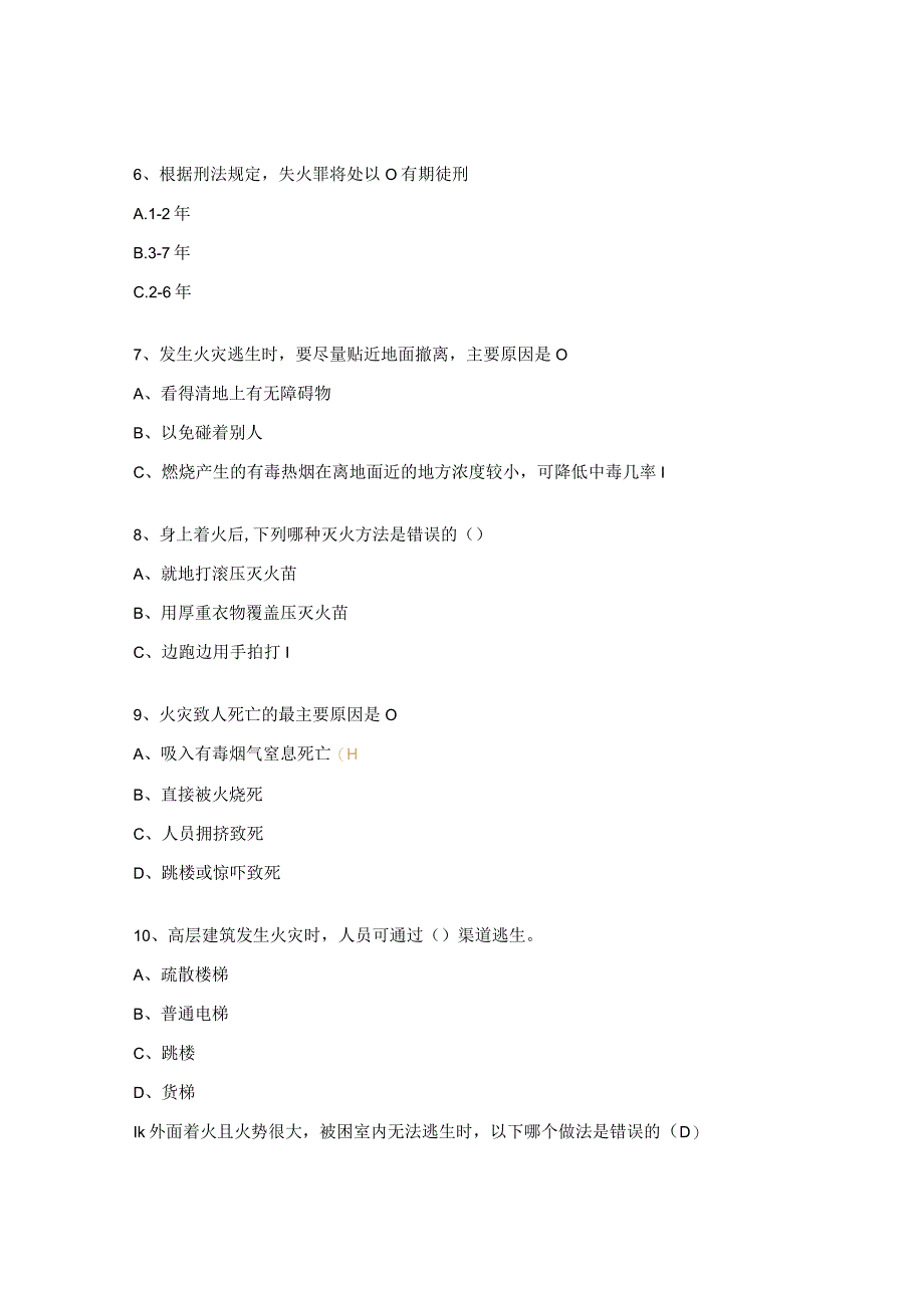 医院2023年消防安全知识试题.docx_第2页