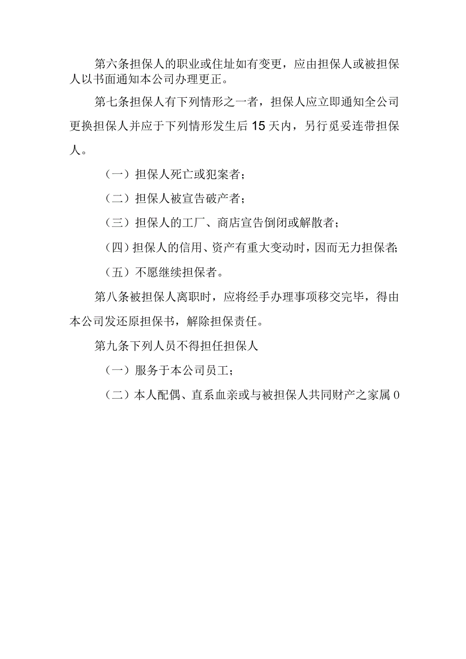 塑胶公司担保制度.docx_第2页