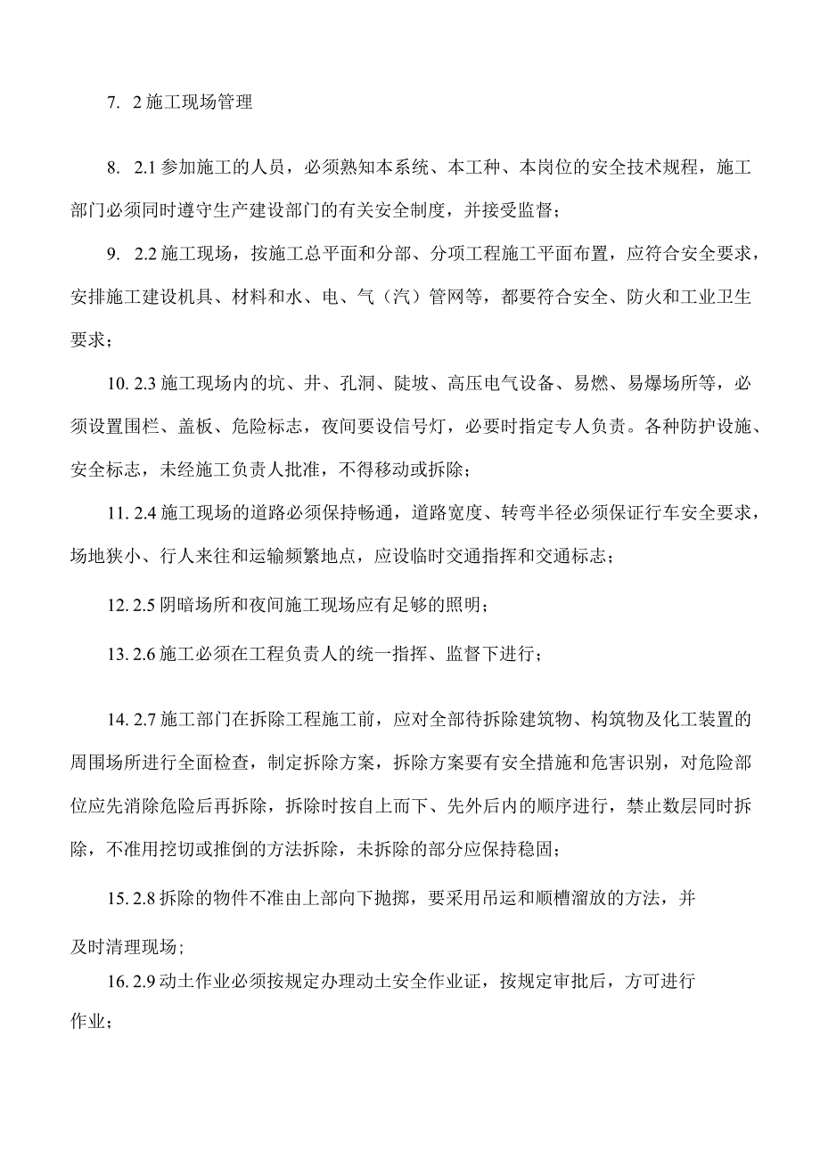 安全施工与检维修管理制度.docx_第2页