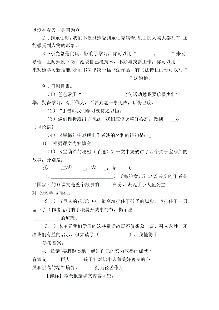 统编版四年级下册第八单元复习专项—按课文内容填空（含答案+详细解析）.docx_第3页