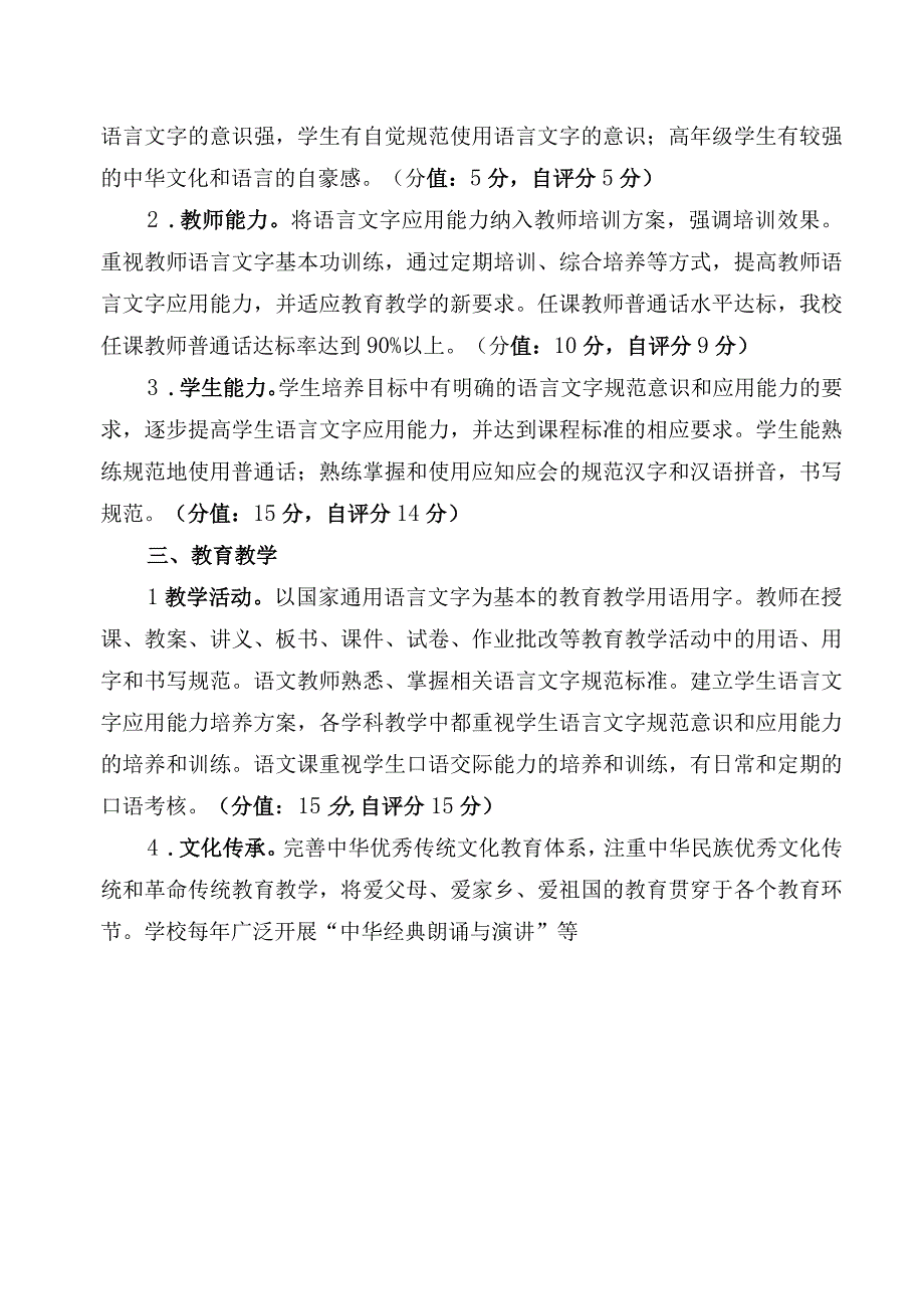 创建语言文字规范化达标建设自评报告.docx_第2页