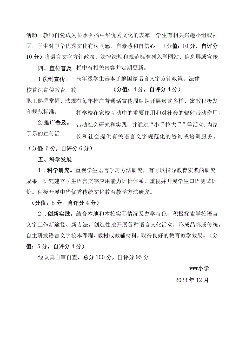 创建语言文字规范化达标建设自评报告.docx_第3页