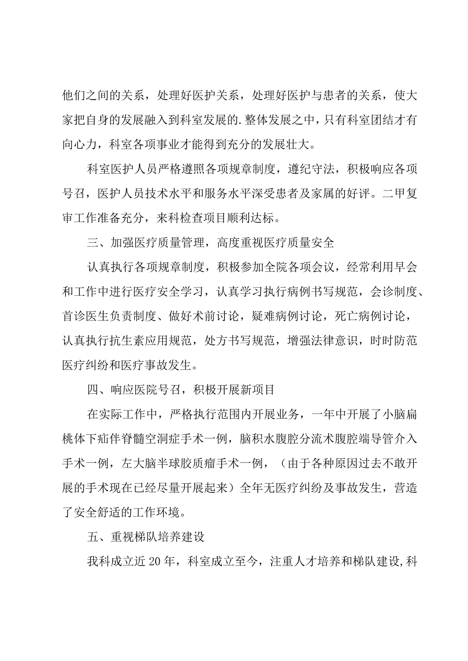 简短医院个人述职报告2023.docx_第2页