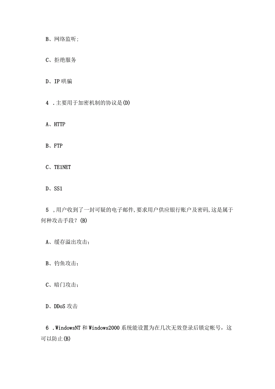 网络安全知识竞赛试题题库及答案.docx_第2页