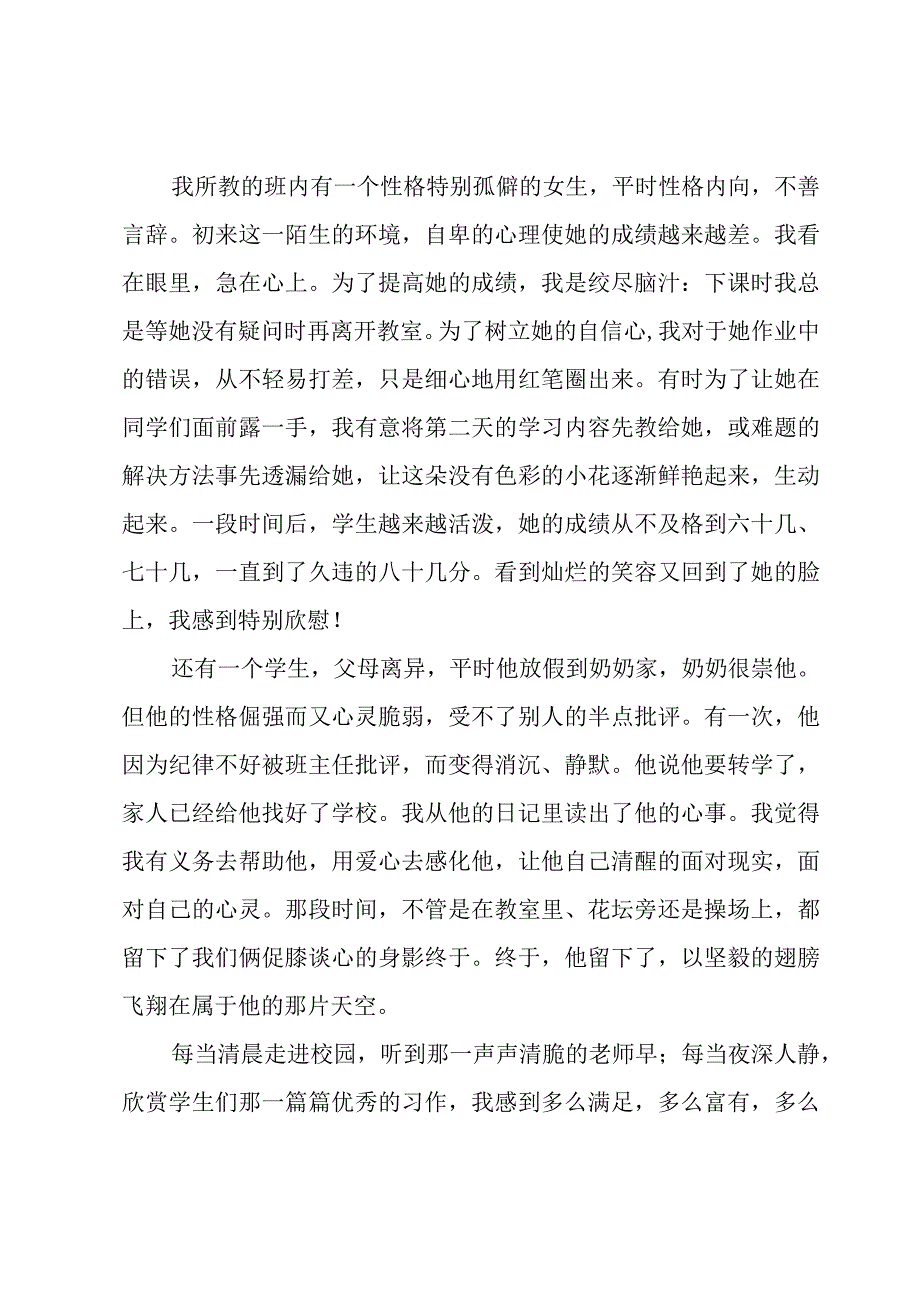 通用五一劳动节教师代表个人发言稿三篇.docx_第2页