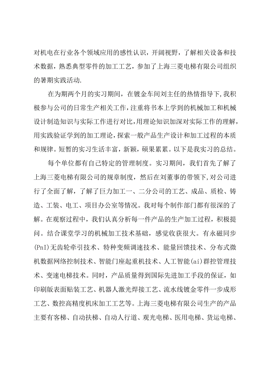 实习工作总结共15篇.docx_第3页