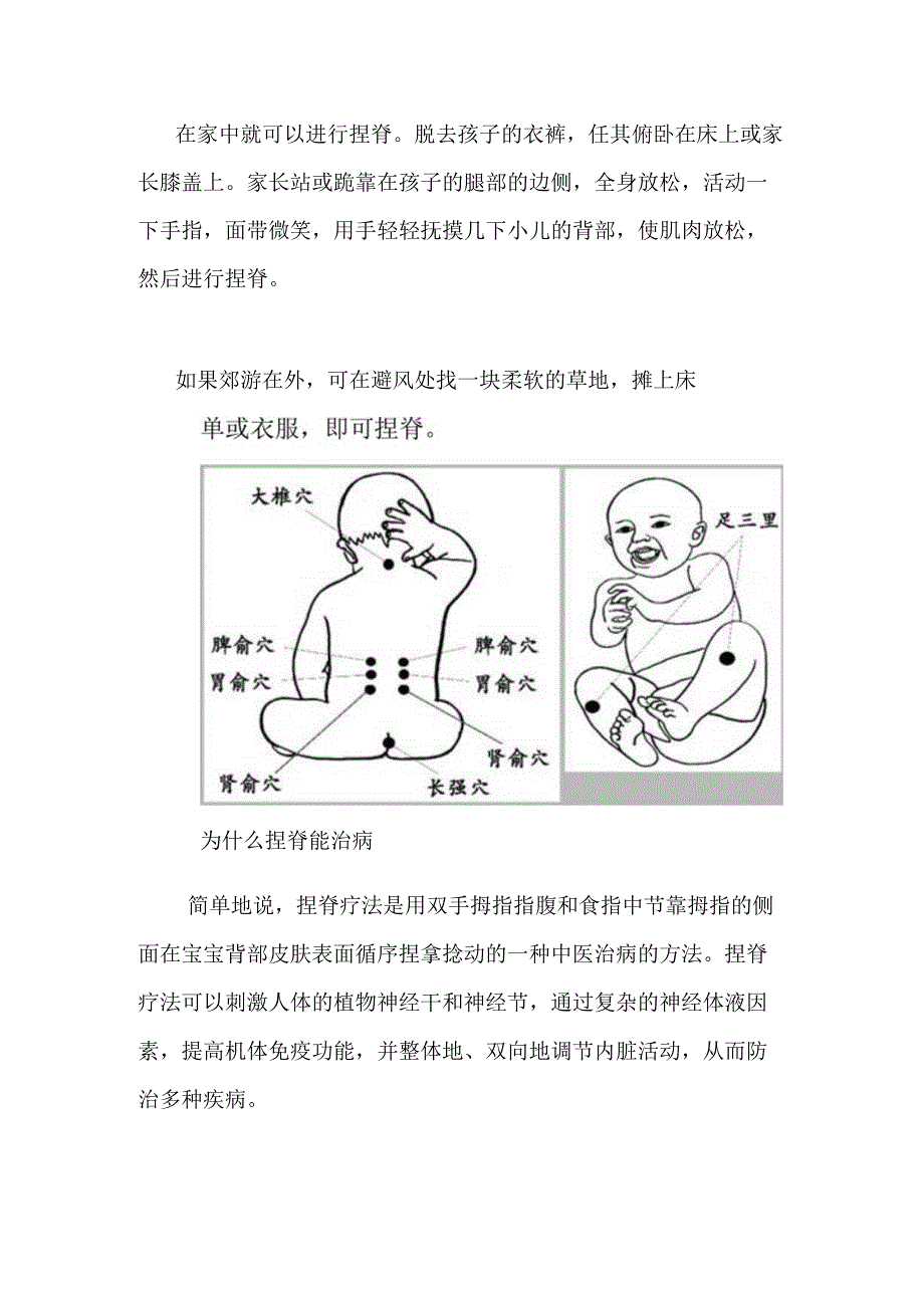 小儿推拿资料整理：孩子好胃口可以捏出来.docx_第2页