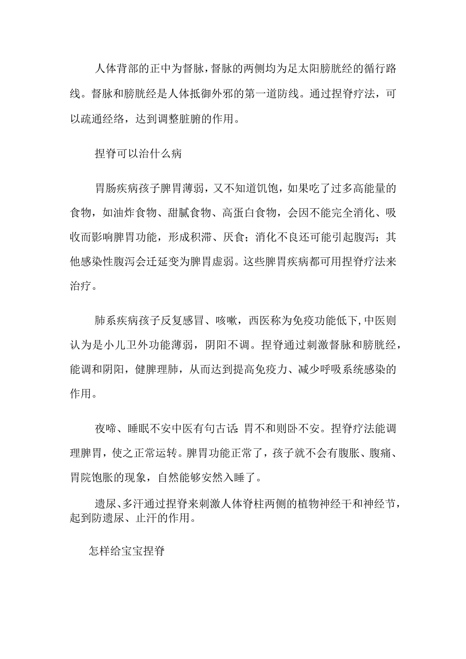 小儿推拿资料整理：孩子好胃口可以捏出来.docx_第3页