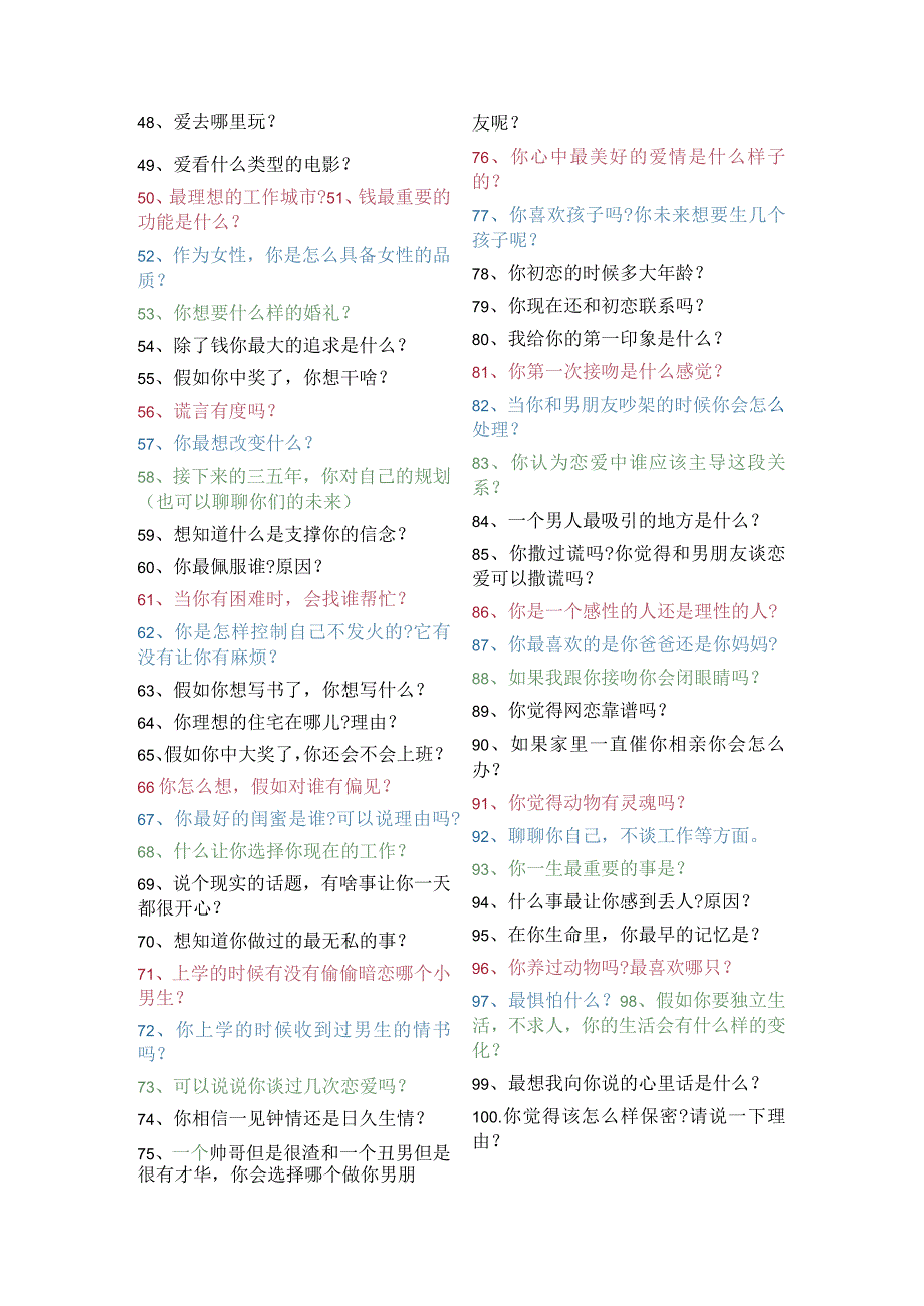 跟女生聊天话题100个.docx_第2页