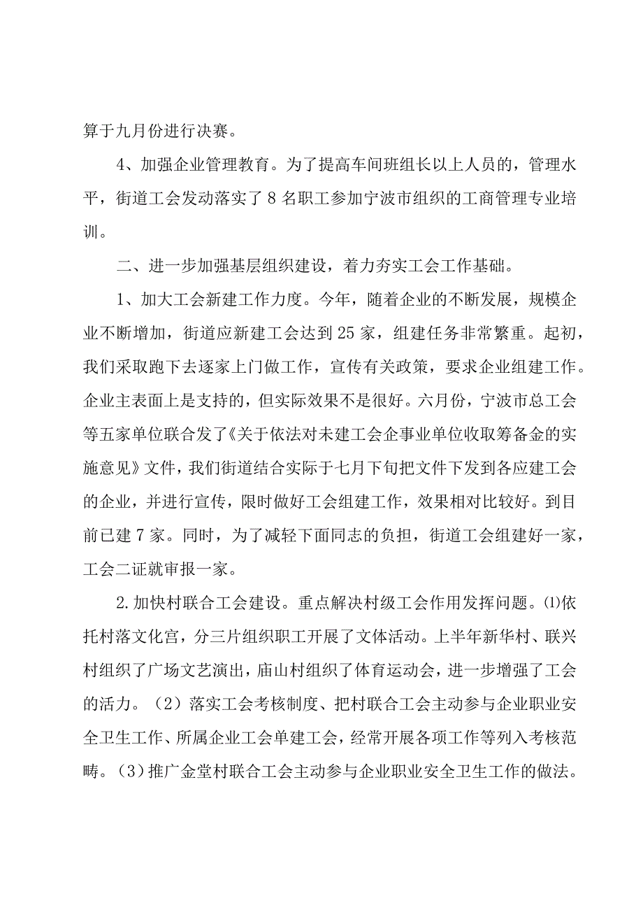 工会财务个人工作总结（3篇）.docx_第2页