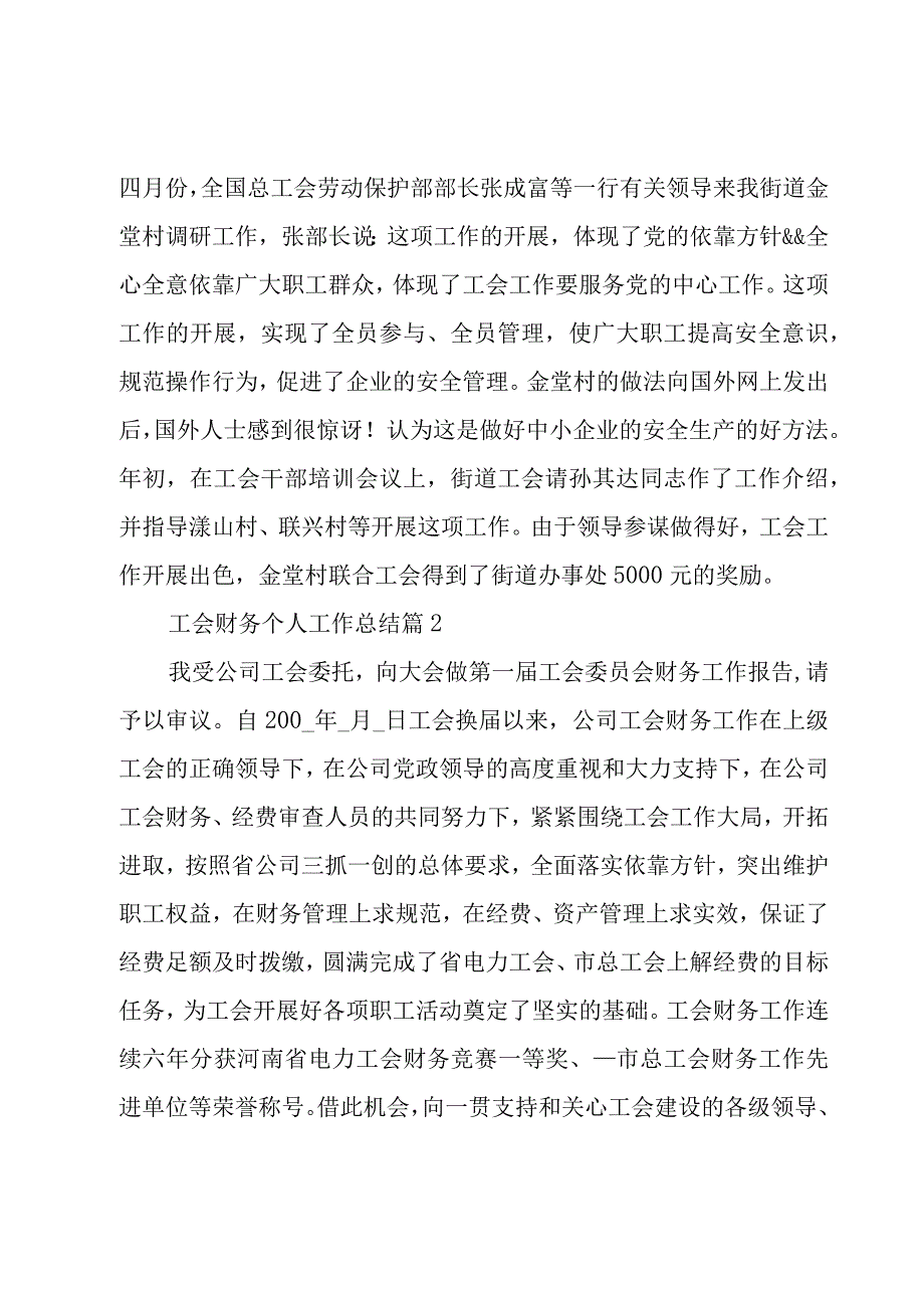 工会财务个人工作总结（3篇）.docx_第3页