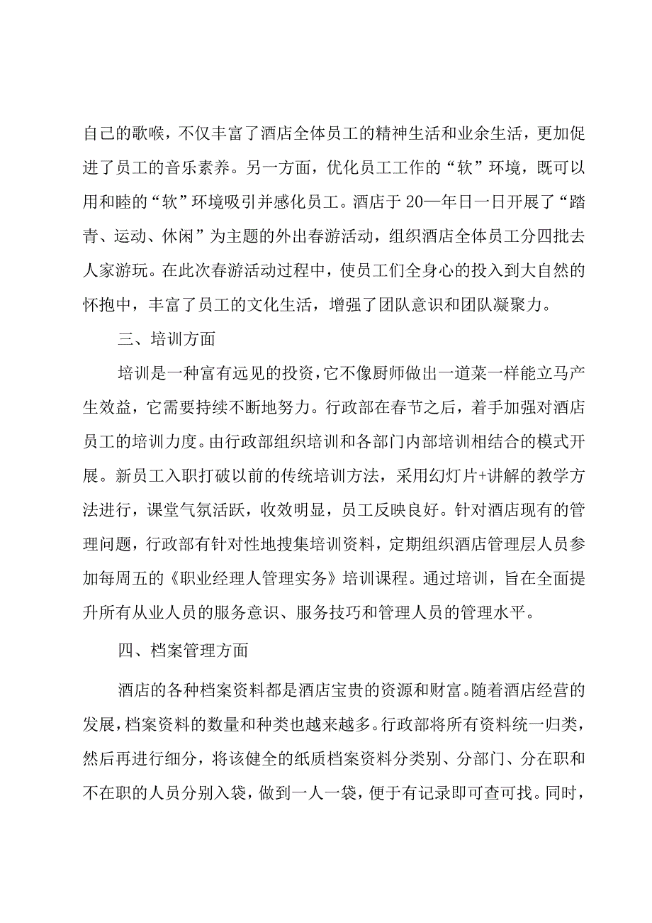 酒店上半年工作总结范文（19篇）.docx_第2页