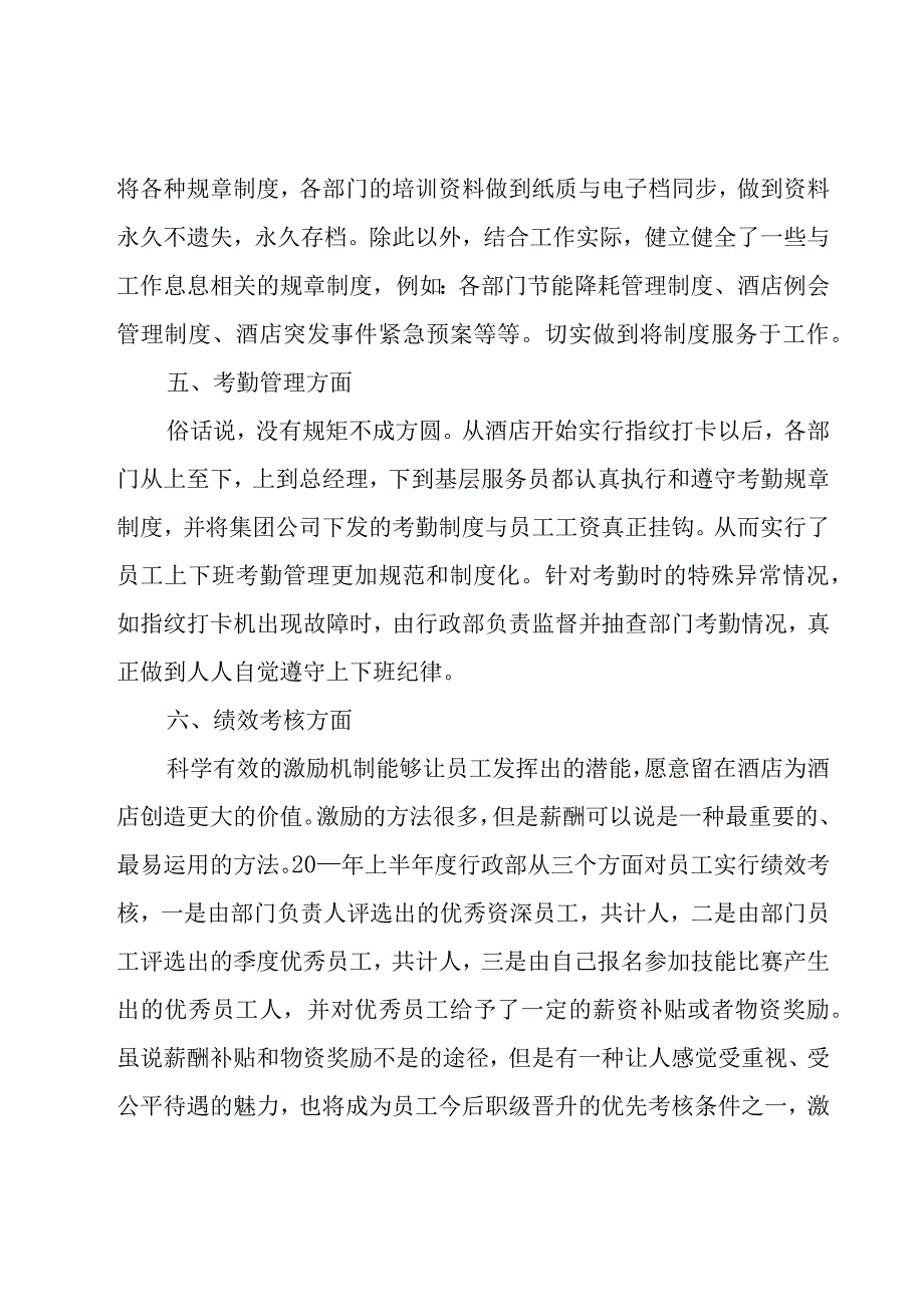 酒店上半年工作总结范文（19篇）.docx_第3页