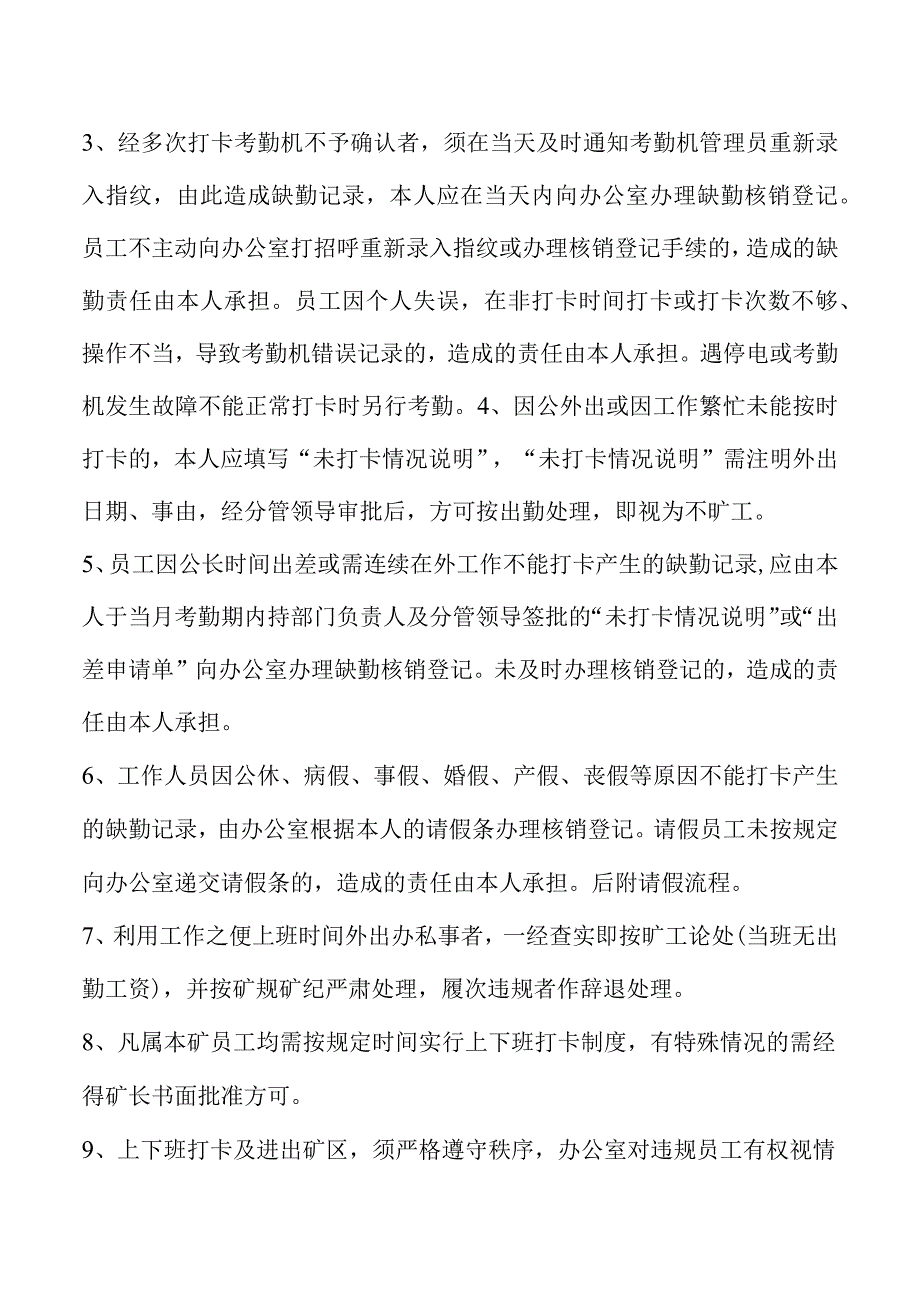 煤矿公司考勤制度.docx_第2页