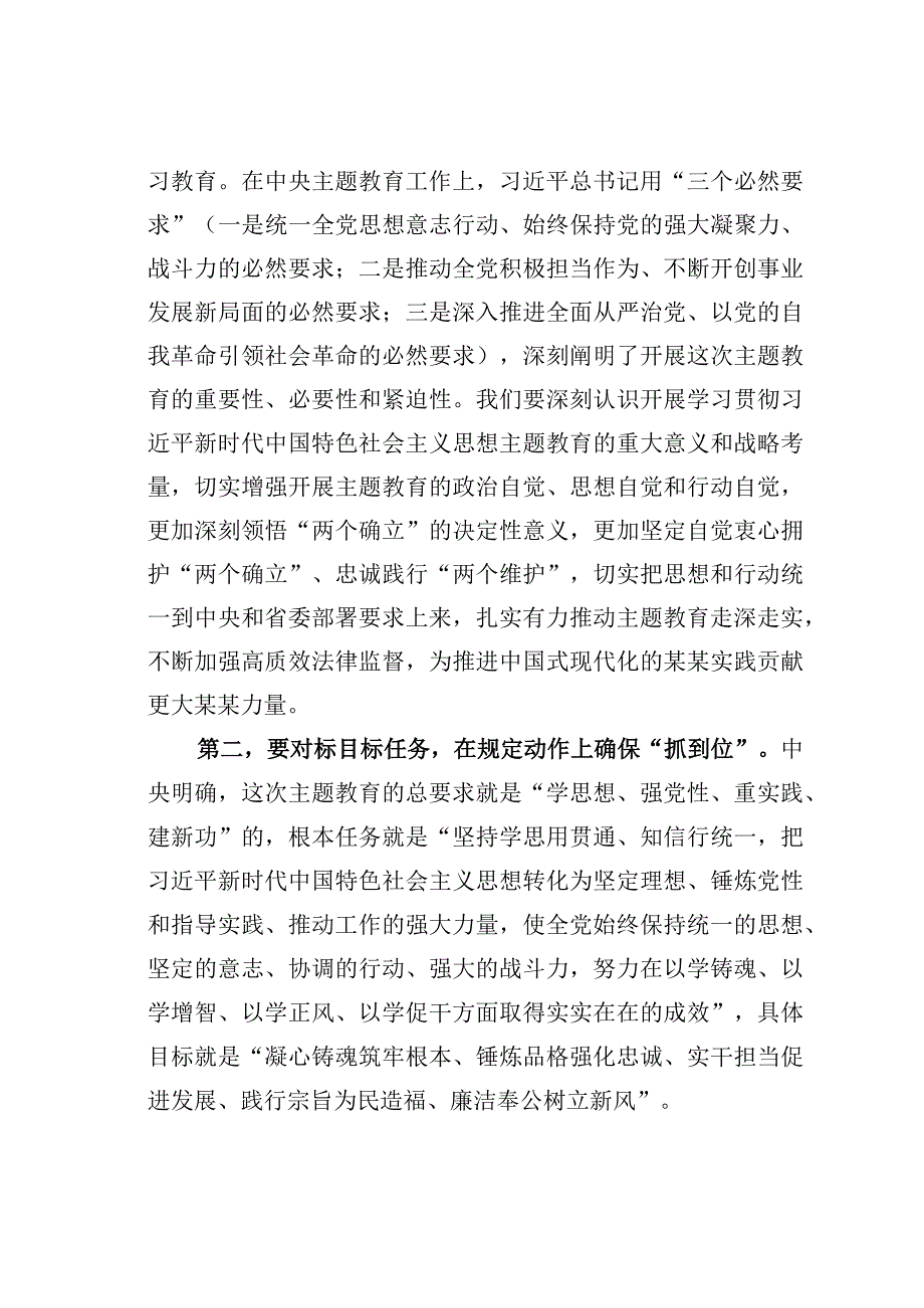 某某党组书记在党组会研究部署主题教育的讲话提纲.docx_第2页