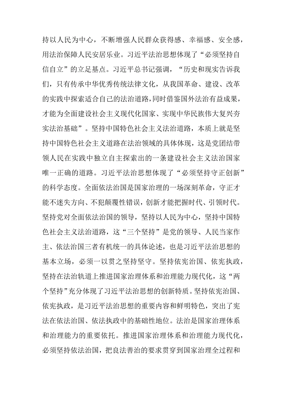 在党组理论学习中心组法治建设专题研讨交流会上的发言材料.docx_第2页