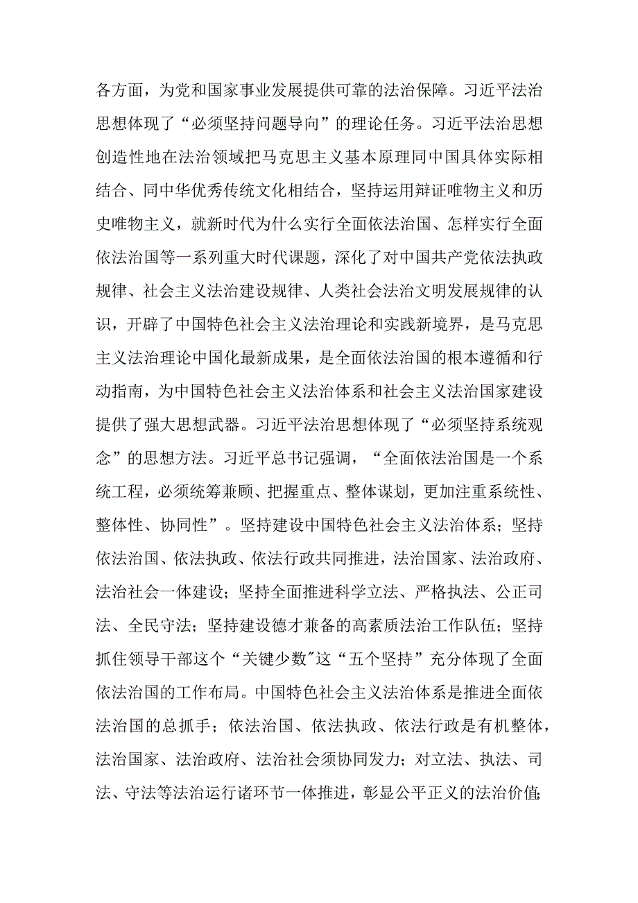 在党组理论学习中心组法治建设专题研讨交流会上的发言材料.docx_第3页