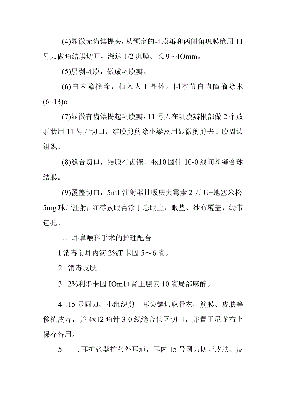 医院手术室眼、耳、鼻、喉、口腔手术的护理配合.docx_第2页