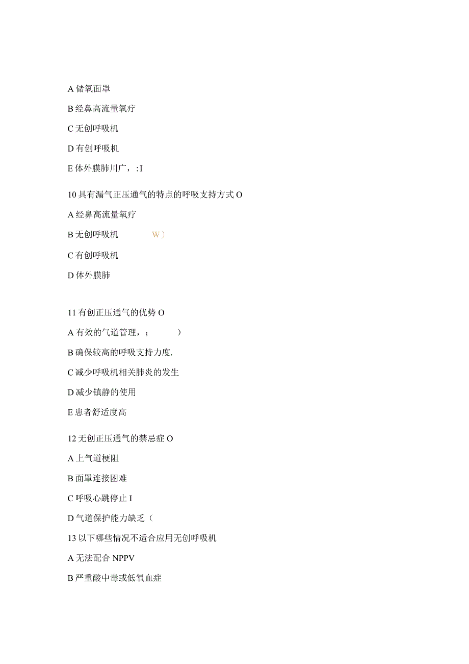 规范化培训呼吸困难的抢救与呼吸机的应用试题与答案.docx_第3页