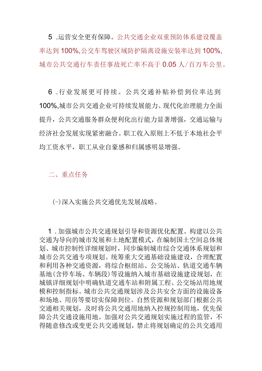 推动城市公共交通高质量发展实施方案.docx_第3页