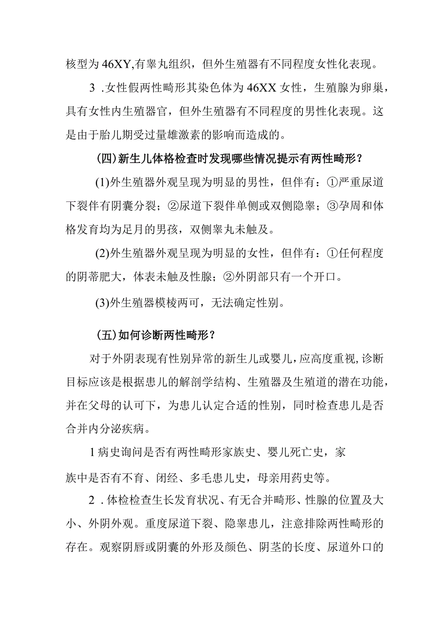 小儿外科小儿两性畸形的疾病健康教育.docx_第2页