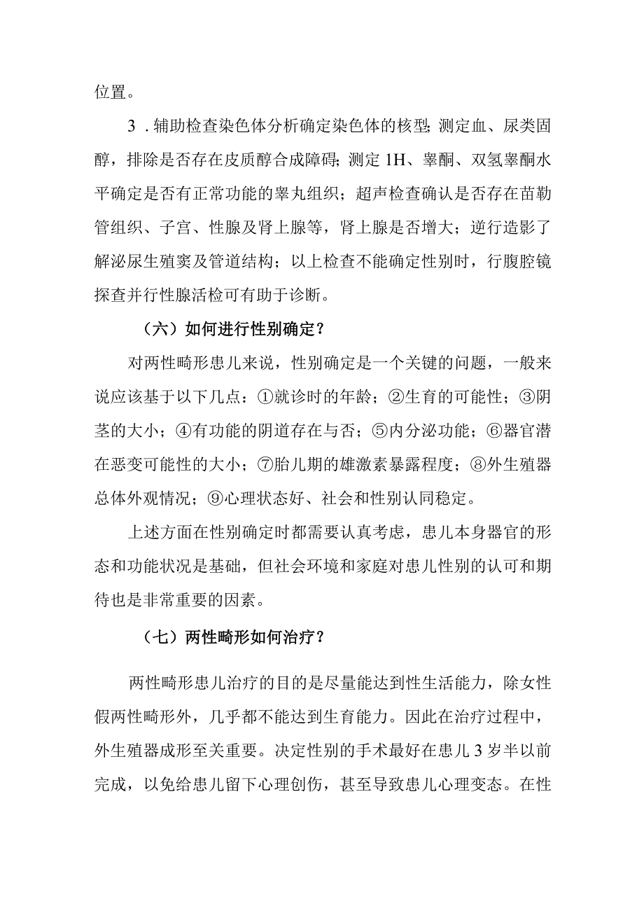 小儿外科小儿两性畸形的疾病健康教育.docx_第3页