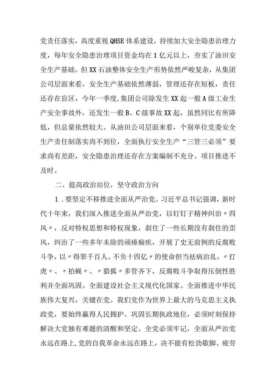 某石油公司领导在公司党委巡察组专项巡察安全隐患治理项目工作动员会上的讲话.docx_第2页