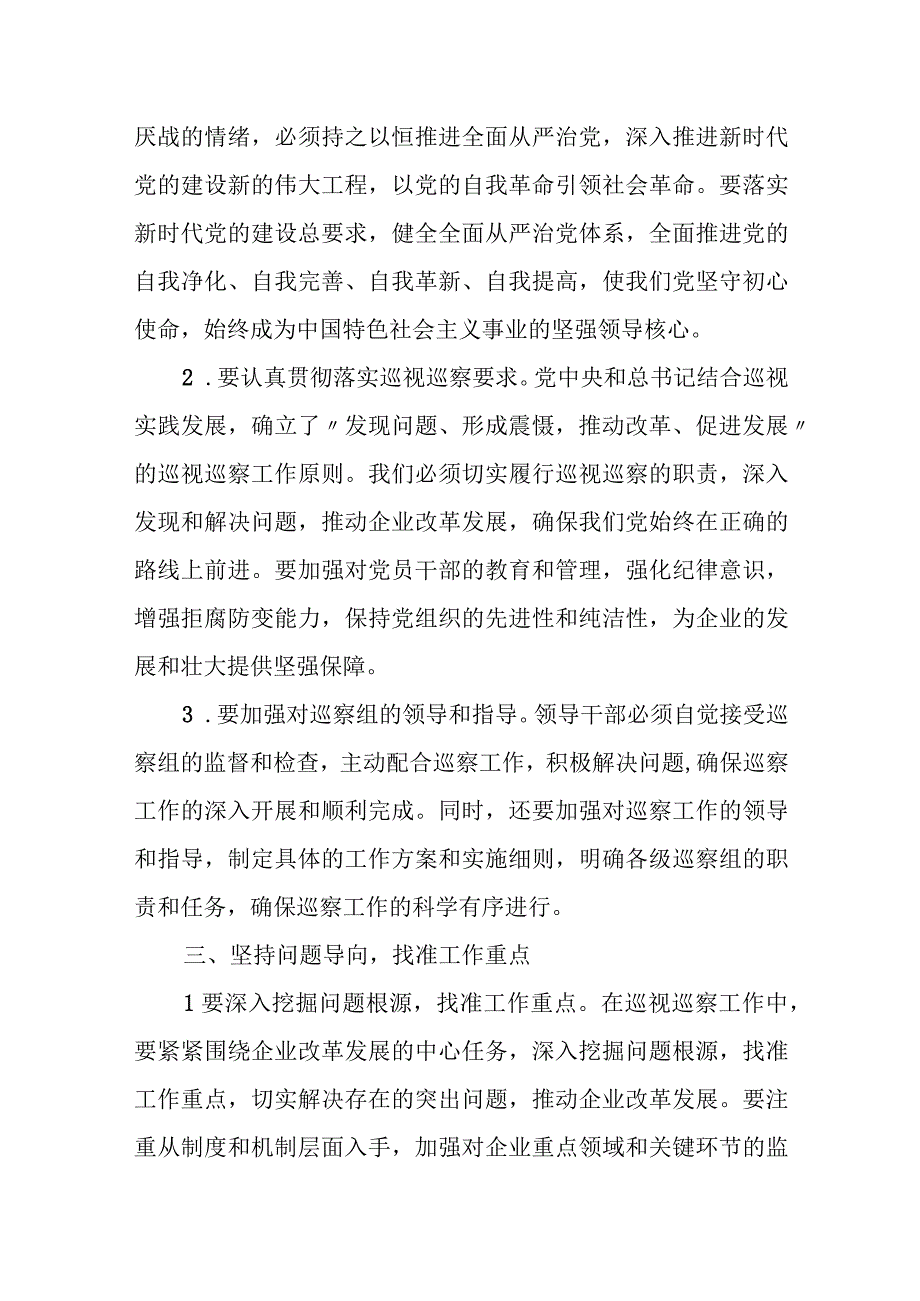 某石油公司领导在公司党委巡察组专项巡察安全隐患治理项目工作动员会上的讲话.docx_第3页