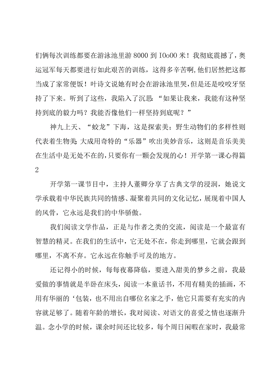 开学第一课心得汇总13篇.docx_第2页