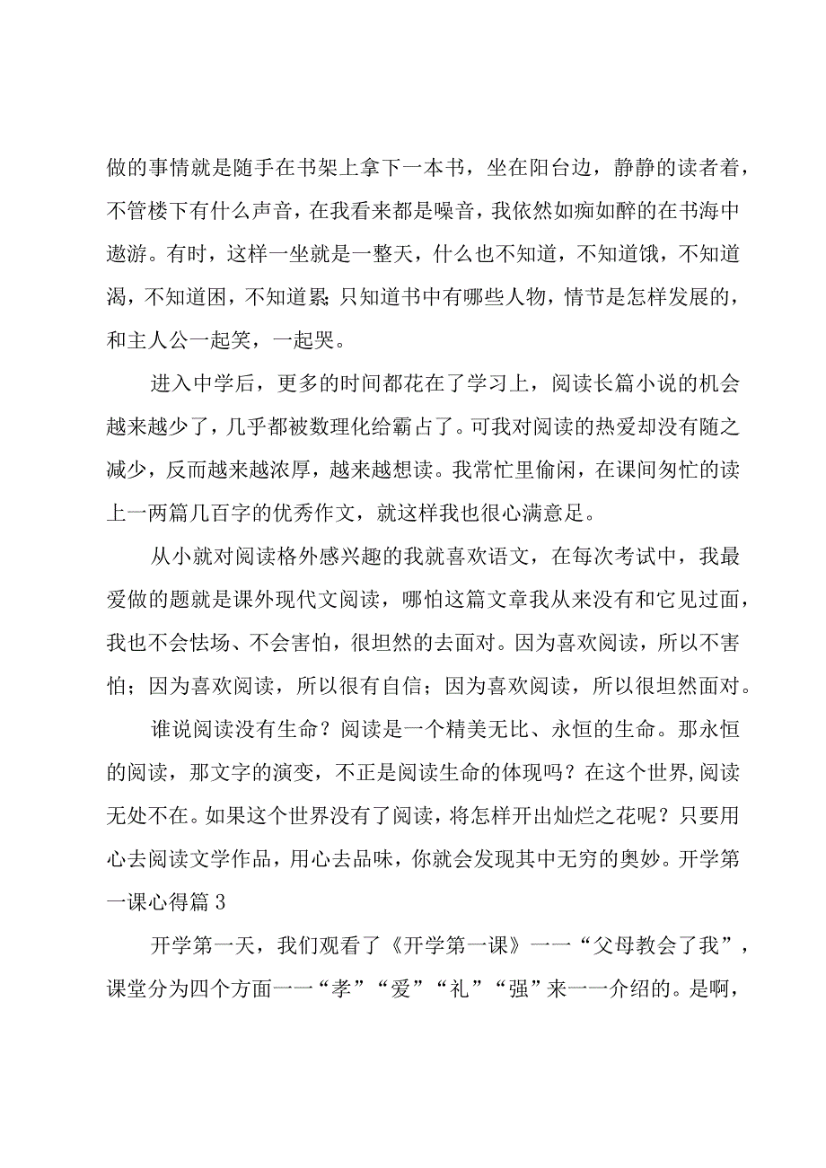 开学第一课心得汇总13篇.docx_第3页