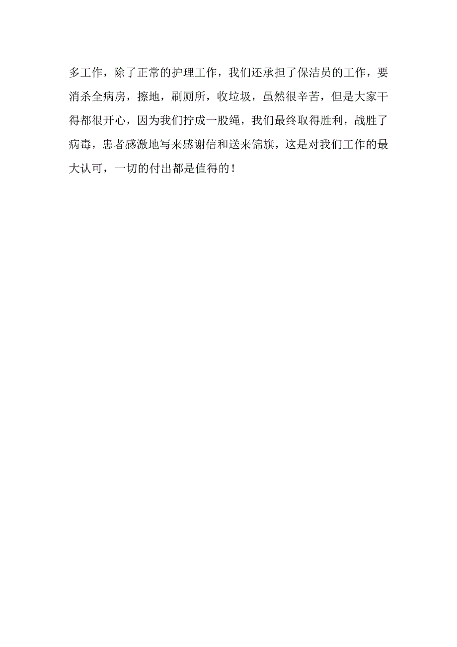 血液风湿肿瘤科优秀护理先进事迹材料.docx_第2页