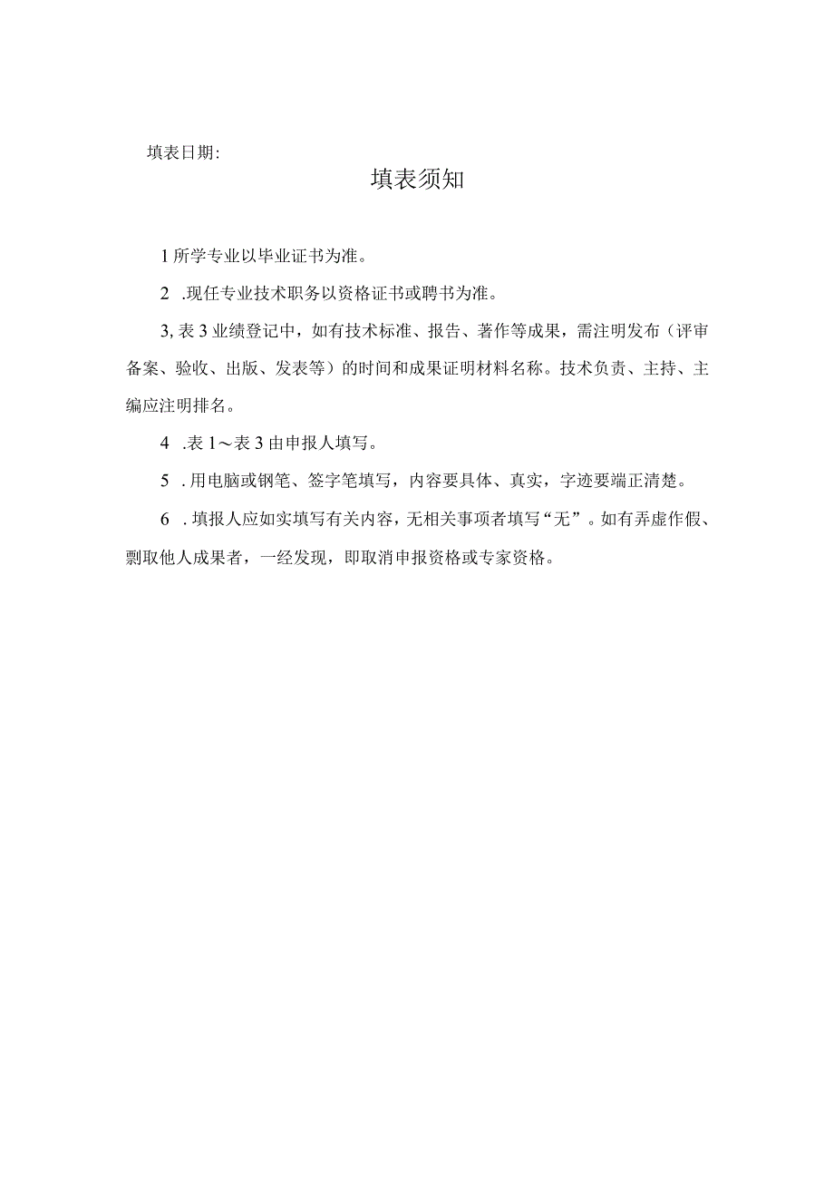 赣州市自然资源局矿产资源储量评审与开发利用三合一方案专家申报表.docx_第2页