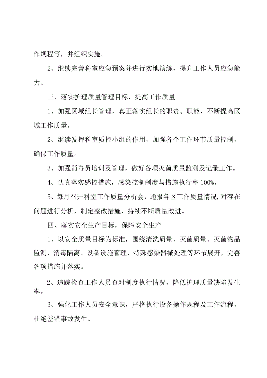 医院消杀工作计划范文（18篇）.docx_第2页