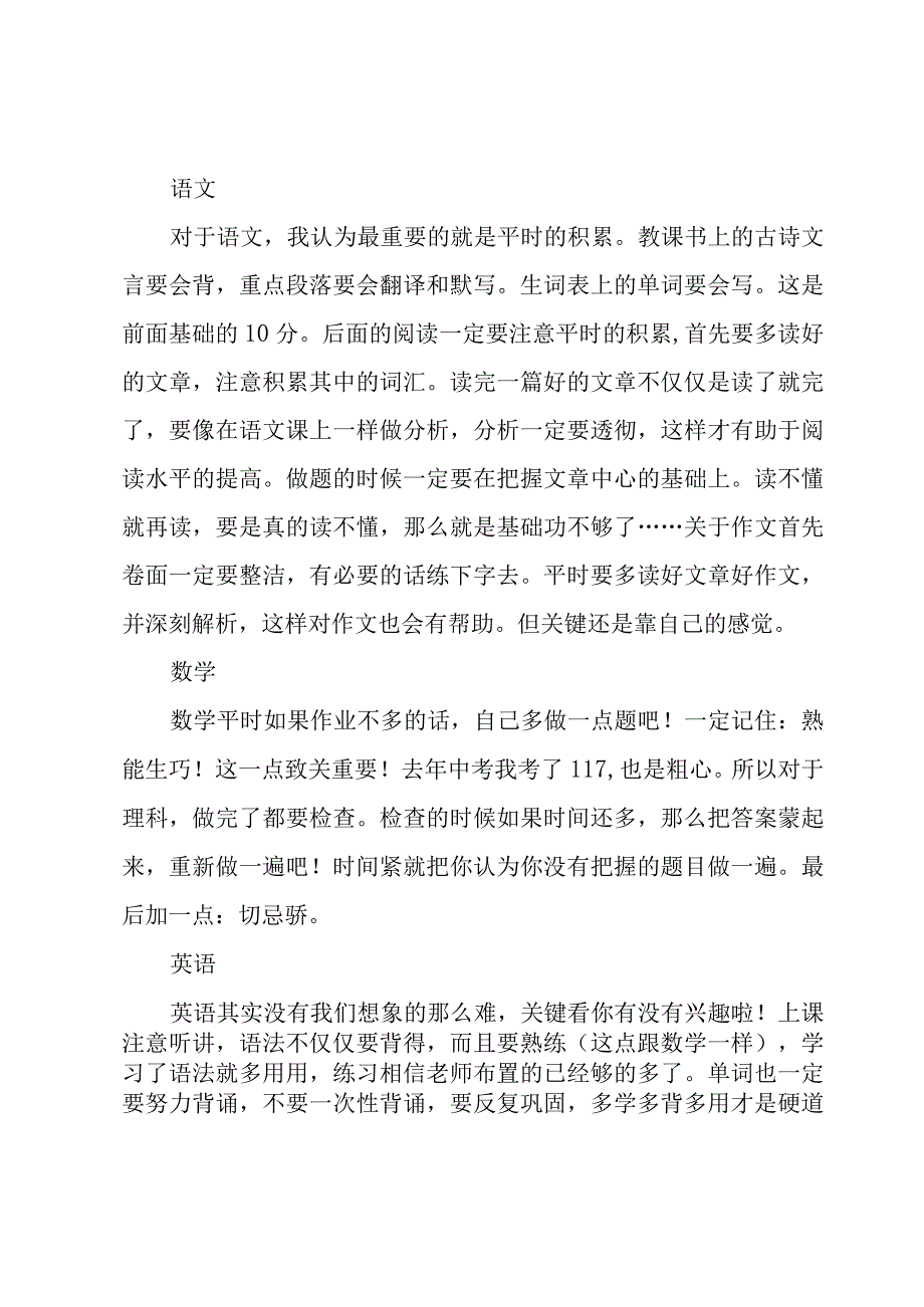 初中开学学习计划（18篇）.docx_第2页